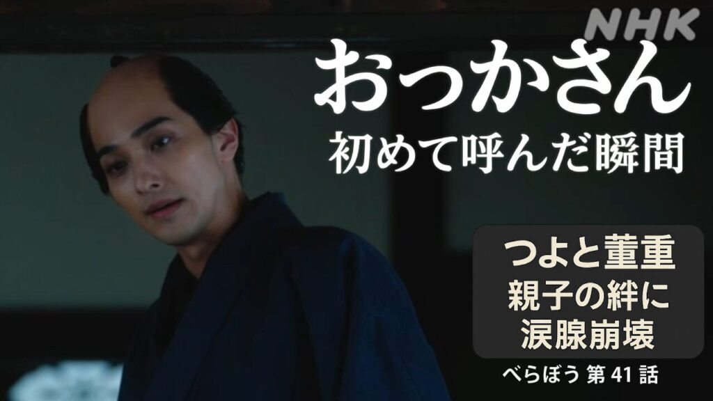 【べらぼう41話】よが蔦重の髪を結う感動シーン!「おっかさん」に涙が止まらない
