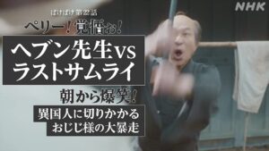 【ばけばけ第5週第22話ネタバレ感想】ヘブン先生VSラストサムライ!朝から爆笑のドタバタ松江上陸劇