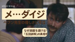 【ばけばけ10月30日第5週第24回ネタバレ感想】ヘブン先生が錦織を避ける理由は?遊郭ドタバタ劇とウメへの優しさに涙