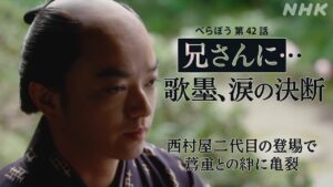 【べらぼう 第42話】歌麿の裏切り予告に涙！爆笑問題・クールポコ登場で新年の幕開け…西村屋二代目の登場で運命が動く
