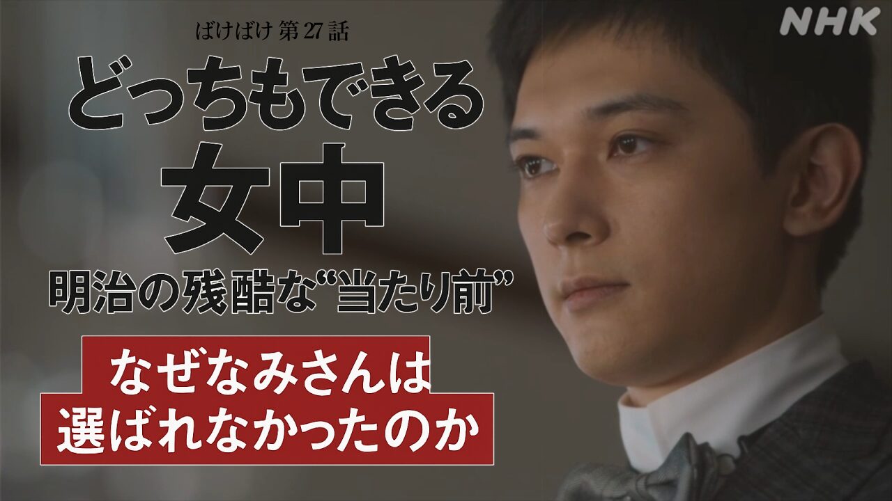 【ばけばけ第6週第27回ネタバレ感想】「どっちもできる女中」の衝撃…錦織がトキに破格の依頼!?なぜなみさんは女中になれなかったのか？