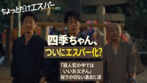 四季ちゃんついにエスパー化!? 『ちょっとだけエスパー』第3話、Eカプセル誤飲の衝撃展開と桜介の切ない父性