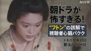 【ばけばけ第7週第32回ネタバレ感想】「トキ」女中初日の恐怖!"フトン"の誤解に視聴者心臓バクバク