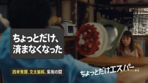 ちょっとだけエスパー 第4話「未確認因子」感想|四季の能力覚醒で大混乱!紫苑の花捨てシーンに涙が止まらない