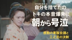 【ばけばけ第7週第35回ネタバレ感想】トキの本音爆発に号泣!「自分を捨てたの」感動の家族会議と三之丞の決断