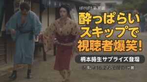 【ばけばけ第8週第36回ネタバレ感想】柄本時生サプライズ登場！「ビア」の正体はビール！？山橋薬舗のビールでトキがまさかの大失敗！不器用スキップが可愛すぎて視聴率16.2%更新の理由