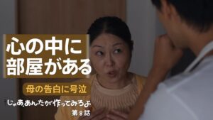 【じゃあつく第8話】化石母が来ちょん!マザコン自覚の勝男と親世代の呪縛に涙