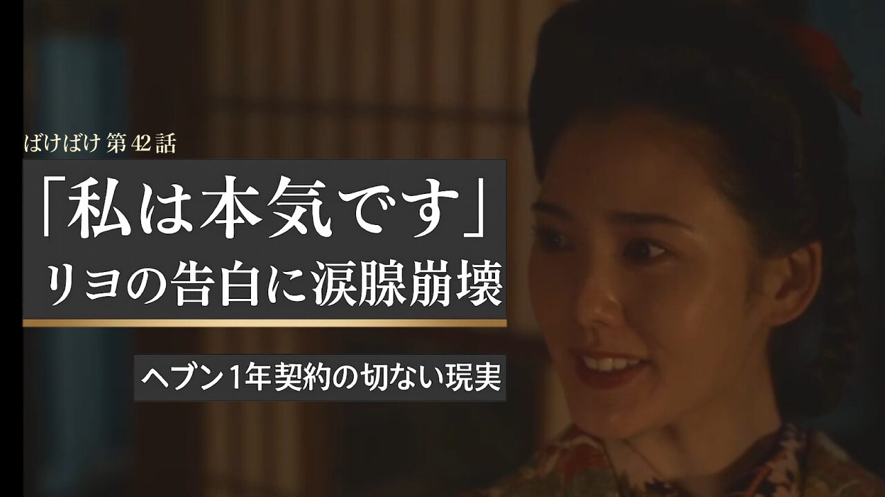 【ばけばけ第9週第42回ネタバレ感想】ウグイスorメジロ?夫婦喧嘩で爆笑&リヨの告白に視聴者号泣