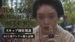 【ばけばけ第9週第43回ネタバレ感想】「沈め…沈むな…」板挟みおトキが爆笑必至！「スキップ師匠」爆誕で視聴者騒然!おじじ様のデレデレ顔が話題に