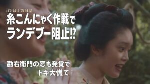 【ばけばけ第9週第44回ネタバレ感想】おリヨのランデブーを阻止せよ！吉沢亮の"糸こんにゃく作戦"が炸裂！勘右衛門の恋にトキも大慌て