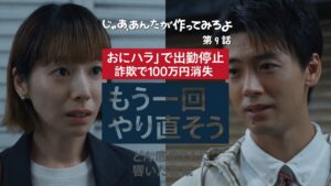 『あんたが作ってみろよ』9話ネタバレ|どん底から響いた「もう一回やり直そう」勝男の告白に視聴者号泣