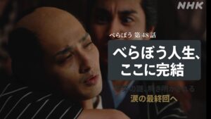 【大河べらぼう最終回(48話) あらすじ ネタバレ】北村一輝&岡崎体育も登場!写楽の謎と「ありがた山のか」蔦重の"べらぼう人生"完結に涙が止まらない