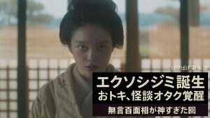 【ばけばけ第12週第56回ネタバレ感想】"エクソシジミ"爆笑!おトキの怪談オタク顔が止まらない【お祓いシーン神回】