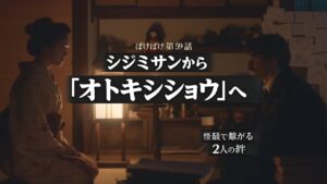 【ばけばけ第12週第59回ネタバレ感想】オトキシショウに昇格!子捨ての怪談でヘブン号泣…トキとの絆が深まる感動回