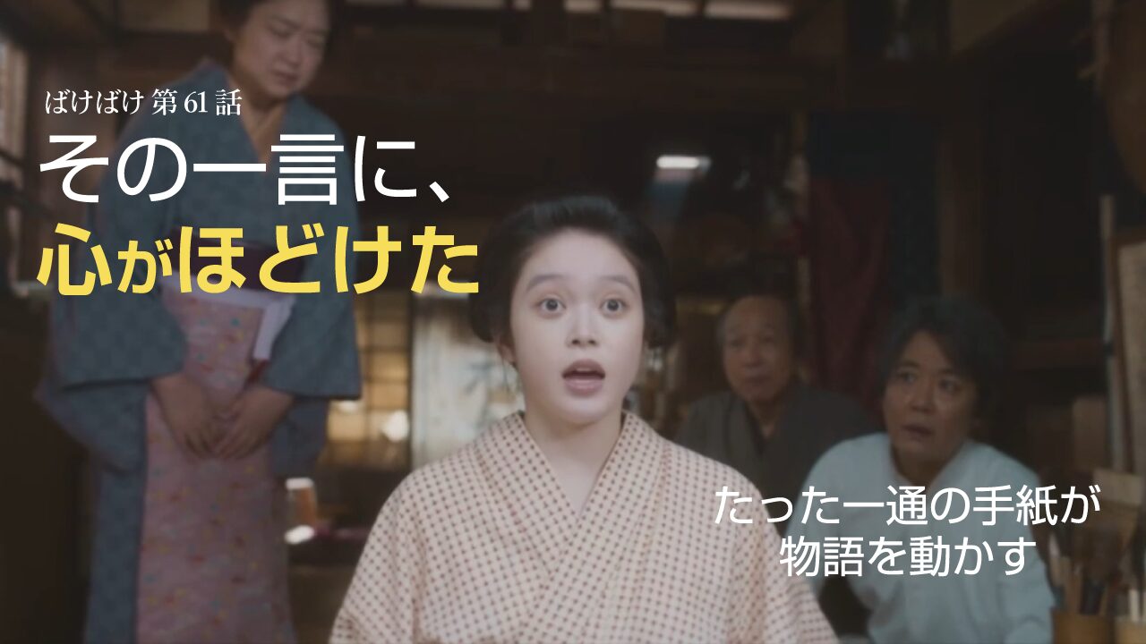 【ばけばけ第13週第61回ネタバレ感想】銀二郎とイライザ同時参戦!「会いたい」手紙の衝撃とヘブンの嫉妬で四角関係勃発へ