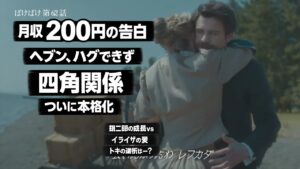 【ばけばけ第13週第62回ネタバレ感想】ばけばけ62話ネタバレ｜銀二郎の成長とイライザ再会で恋の四角関係が本格化！ヘブンのハグ拒否に隠された想いとは