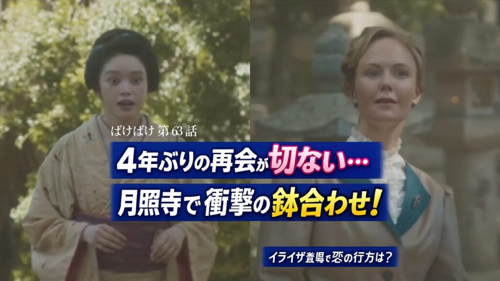 【ばけばけ第13週第63回ネタバレ感想】銀二郎との切ない再会に涙…月照寺で衝撃の鉢合わせ！イライザ登場で恋の行方は？