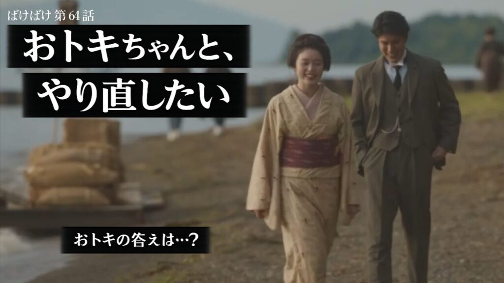 【ばけばけ第13週第64回ネタバレ感想】銀二郎が再プロポーズ!「東京の怪談も」に込められた想いとおトキの答えは?