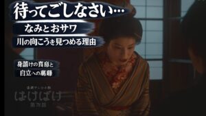 【ばけばけ第16週第78回あらすじ ネタバレ感想】なみの身請けに「待ってほしい」の真意は?おサワとの対比が胸を打つ