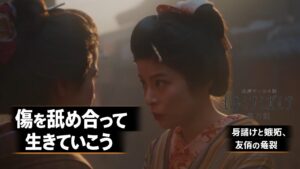 【ばけばけ第16週第79回あらすじ ネタバレ感想】「傷を舐め合って生きていこう」に涙腺崩壊!なみの身請け話とサワの嫉妬で友情に深い亀裂が…