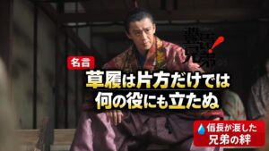 【豊臣兄弟!第4話桶狭間】第4話で信長が涙…兄弟の絆が刺さる「草履」の真意とは