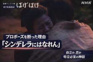 【ばけばけ第17週第85回あらすじ ネタバレ感想】サワが半分弱・庄田のプロポーズを断った理由に涙腺崩壊!「おトキのせい」に込められた切ない本音とは