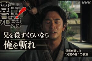 【豊臣兄弟!第6話 ネタバレ感想】「兄弟の絆」信長の慟哭に号泣必至!小一郎が命懸けで兄を守った衝撃の夜を徹底考察