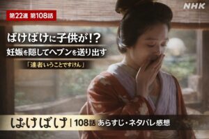 【ばけばけ第22週第108回あらすじ ネタバレ感想】ばけばけに子供が!?妊娠を隠してヘブンを送り出すトキの「達者いうことですけん」がつらすぎる──小泉八雲フィリピン滞在記の史実も解説