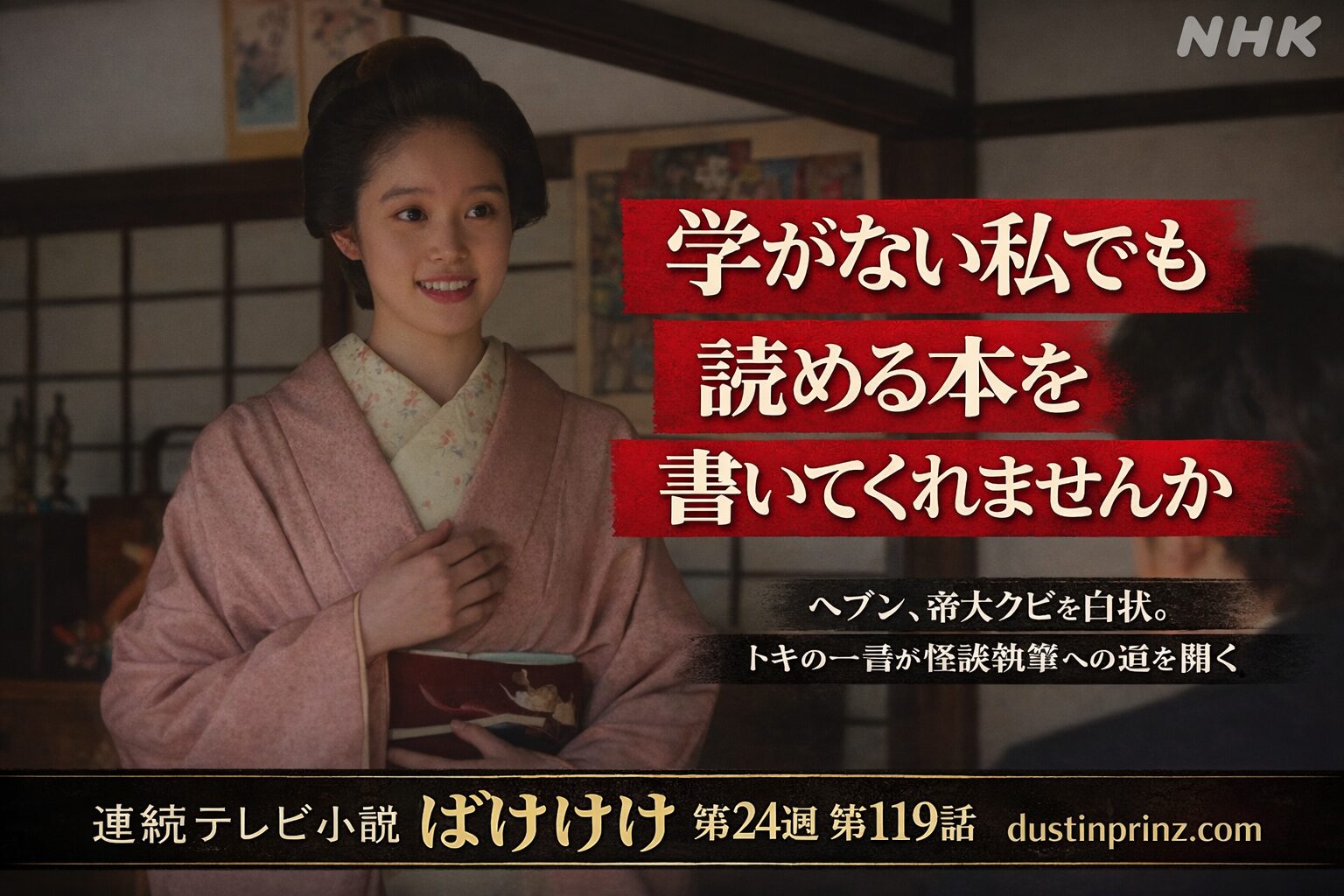 ばけばけ第24週119話サムネイル｜学がない私でも読める本をの名シーン