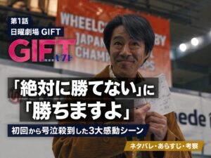 日曜劇場GIFT第1話│伍鉄文人（堤真一）が「勝ちますよ」と奇跡を宣言するシーン