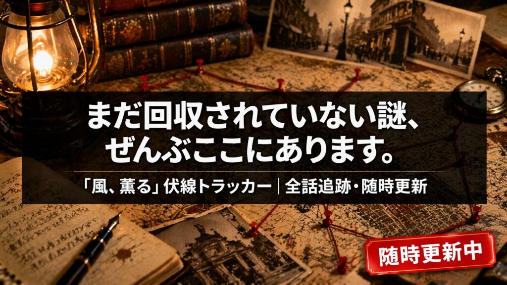 朝ドラ風薫る・伏線まとめページのアイキャッチ画像