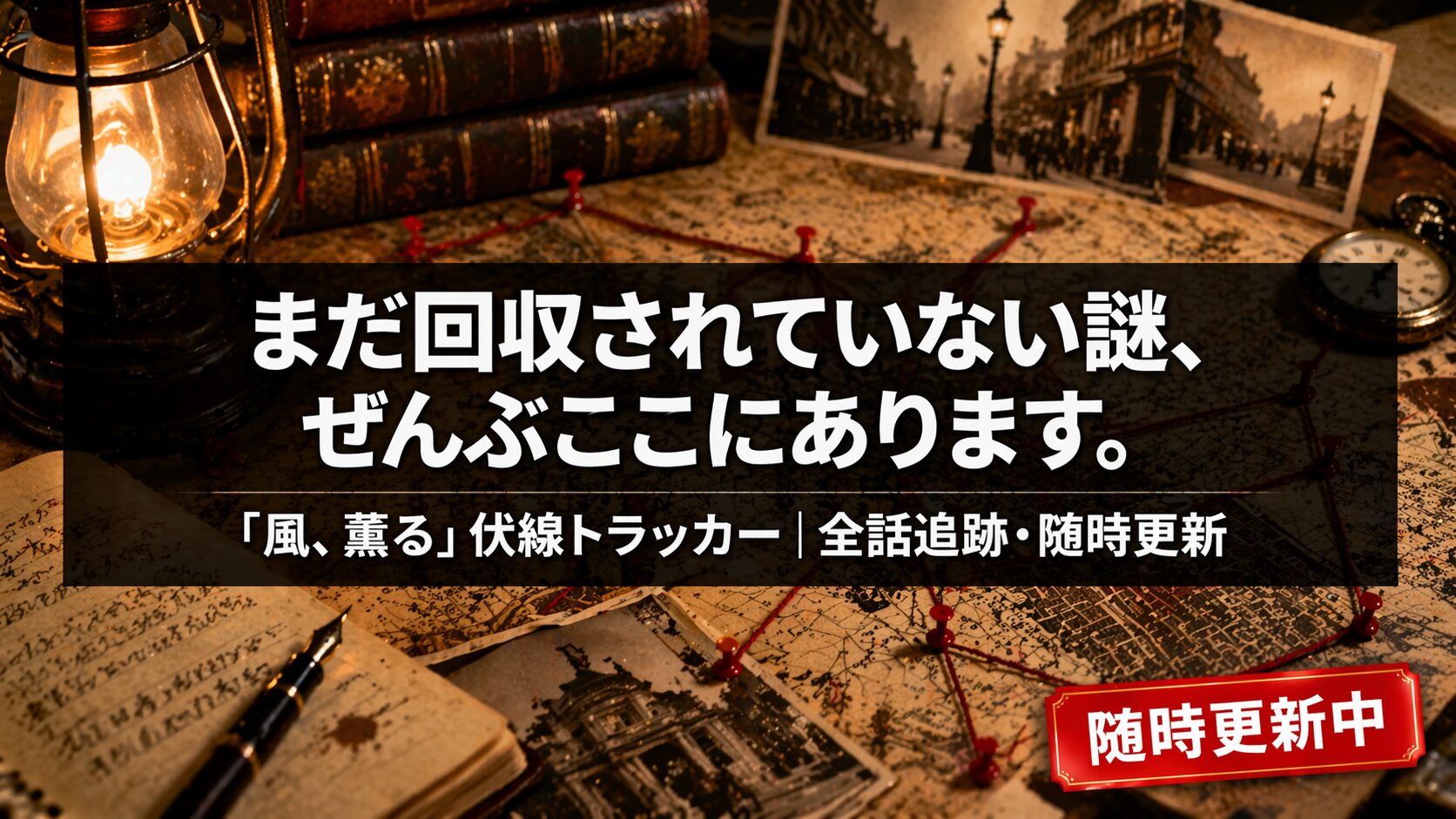 朝ドラ風薫る・伏線まとめページのアイキャッチ画像