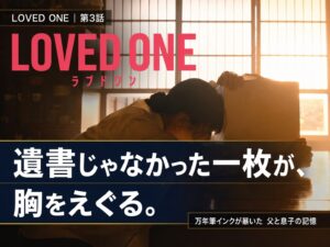 ラブドワン 第3話 坪倉由幸×遊井亮子 矛盾だらけのひき逃げに隠された親子の真実