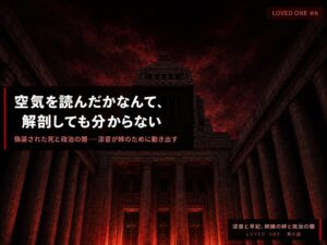 ラブドワン第6話・青田議員の偽装自殺と政治の陰謀、涼音と姉・早紀の姉妹の絆を描いた考察記事のサムネイル