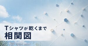 Tシャツが乾くまで 相関図 登場人物 アイキャッチ