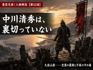 【豊臣兄弟！】大岩山砦で最期まで戦う武将のイメージ 中川清秀は裏切っていない 史実の討死と子孫解説記事のサムネイル